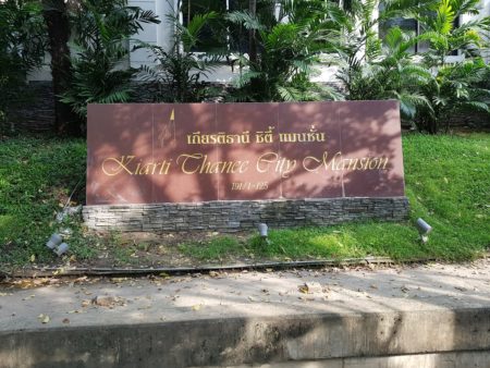 Kiarti Thanee City Mansion - Near Srinakharinwirot University